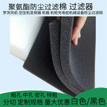 配電箱防塵過(guò)濾棉量大價(jià)優(yōu)