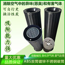 干式化學(xué)過濾芯廢氣吸附筒