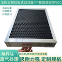 PP蜂窩除VOC鋁框加工定制