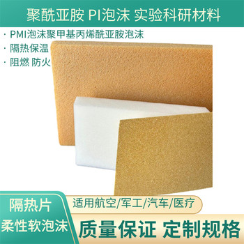 PMI超細(xì)孔系列泡沫品質(zhì)保障
