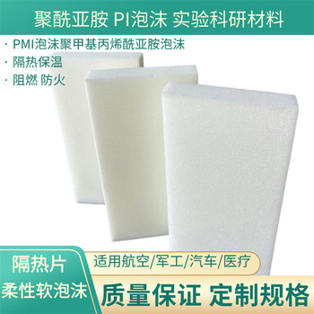 PMI泡棉防火剛性泡沫自產(chǎn)自銷