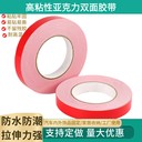 亞克力固定雙面膠帶
