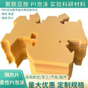 航空飛機排氣管PI泡沫工廠
