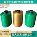 鐳射防偽激光單銀拉線2.5mm