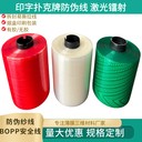 防偽安全線化妝品包裝封口線源頭工廠