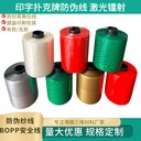 安全線激光防偽線廠家定制