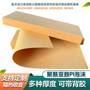 PI泡沫加工異形