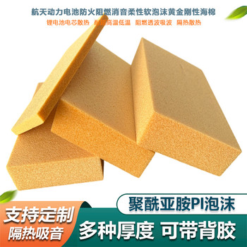 PI泡沫廠家開模加工