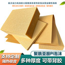 聚酰亞胺PI泡沫耐高溫