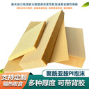 PI泡沫及加工源頭工廠