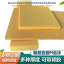 柔性PI泡沫防火阻燃消音