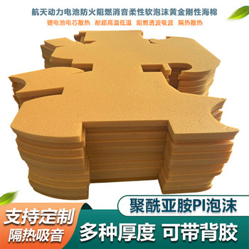 船舶艙壁聚酰亞胺泡沫