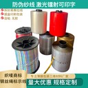 不帶膠服裝激光鐳射防偽線
