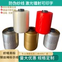 安全激光防偽線茂禎廠家