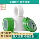 環(huán)保易撕養(yǎng)生膠帶顏色規(guī)格可定制