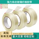 廠家供應(yīng)玻璃纖維膠帶