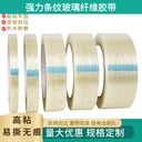 條紋網(wǎng)格玻璃纖維膠帶現(xiàn)貨供應(yīng)