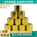水管密封防漏玻纖鋁箔膠帶批發(fā)價格