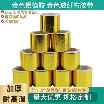 金色玻纖布鋁箔膠帶源頭工廠