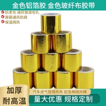 金色玻纖布鋁箔膠帶規(guī)格定制