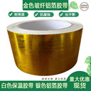 玻纖布膠帶隔音材料