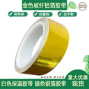 金色玻璃纖維自粘帶隔熱隔音