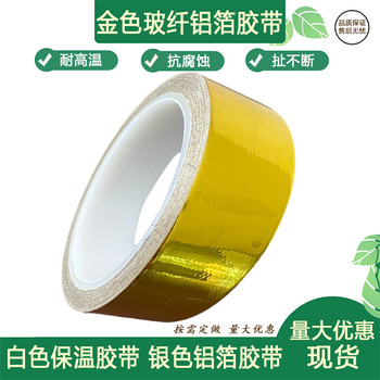 金色玻纖膠帶量大實惠