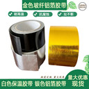 金色鋁箔玻纖布膠帶加厚型