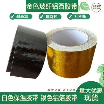 金色玻纖膠帶量大實惠