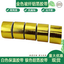 自粘防腐金色玻纖膠帶