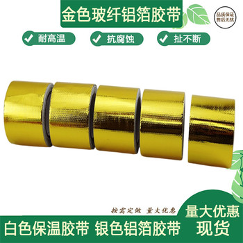 金色玻纖膠帶量大實惠