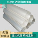 透明ITO導(dǎo)電膜可上光學(xué)膠廠家銷售