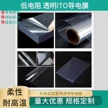 蘇州柔性透明導(dǎo)電膜