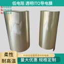 柔性導(dǎo)電膜