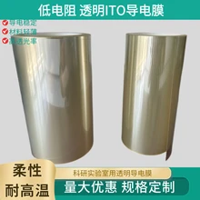 冷光片用ITO透明導(dǎo)電膜庫存充足