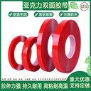 無(wú)痕亞克力雙面膠耐高溫膠工廠