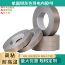 隔離抗干擾導(dǎo)電布膠帶