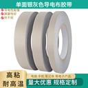 0.08mm厚導(dǎo)電布膠帶免費拿樣