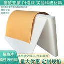 降噪隔音棉PI泡沫板歡迎電聯(lián)