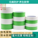 無痕固定保護膜養(yǎng)生膠帶售后無憂