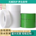 窗戶加固養(yǎng)生膠帶工廠直營
