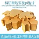 聚酰亞胺耐熱PI泡沫黃色阻燃消音柔性