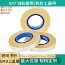 透明茶色防靜電蓋帶量大優(yōu)惠