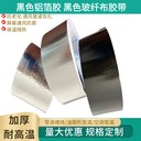 耐高溫玻纖布鋁箔膠帶貨源充足