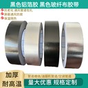 堅韌抗拉玻纖鋁箔膠帶二十年大廠