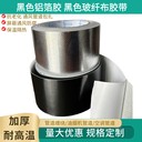 持久耐用玻纖布鋁箔膠帶