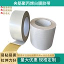 冷暖設(shè)備管道白膜膠帶工程80mm規(guī)格定制