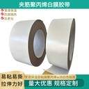玻璃棉白膜貼面膠帶80mm價格合理