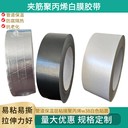 供應(yīng)白膜膠帶絕熱材料的破損修補(bǔ)