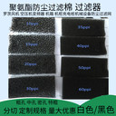 聚氨酯過濾海綿風(fēng)機(jī)過濾網(wǎng)生化棉